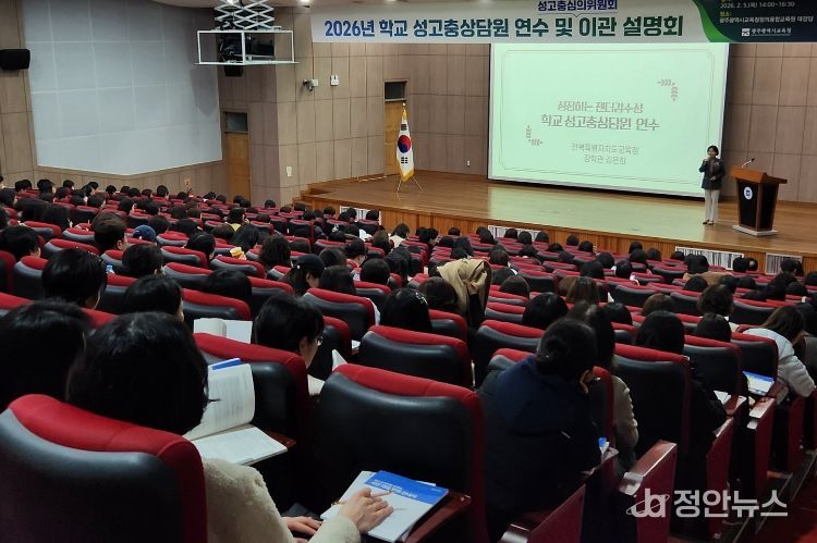 시교육청이 5일 창의융합교육원 대강당에서 ‘2026년 학교 성고충상담원 연수 및 성고충심의위원회 이관 설명회’를 실시하고 있다.