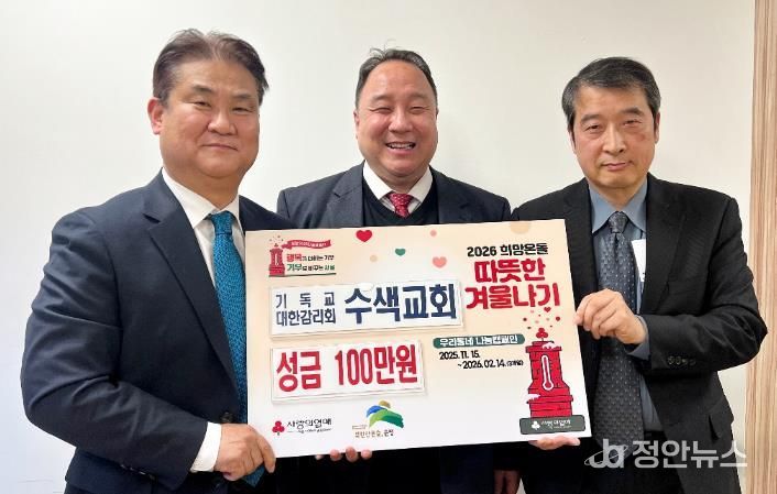 응암2동-수색감리교회 성금 전달식