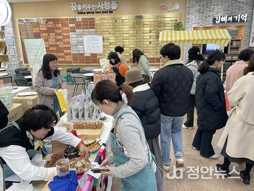 김해지역자활센터,설맞이 자활생산품 특판 행사