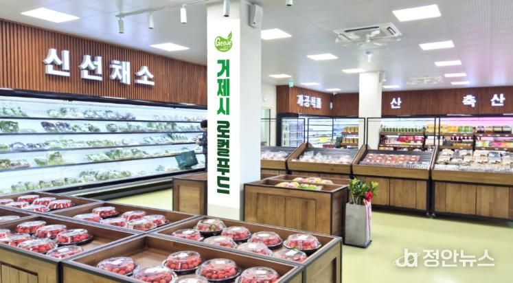 설 명절 ‘거제로컬푸드’ 안전․신선 관리 강화