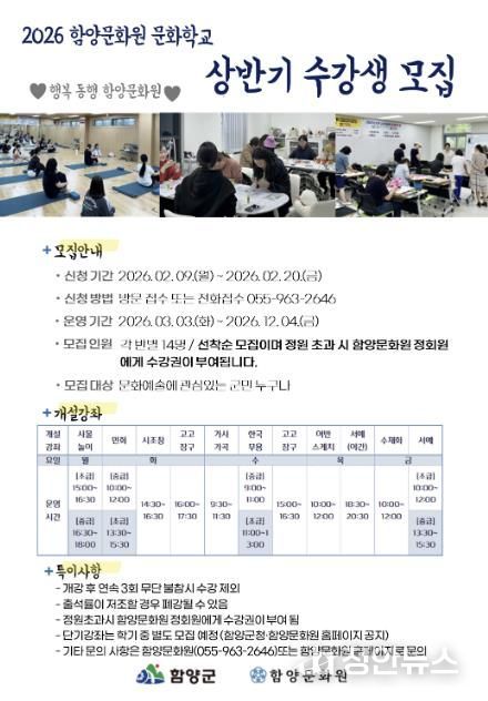 함양문화원, 2026 문화학교 상반기 수강생 모집