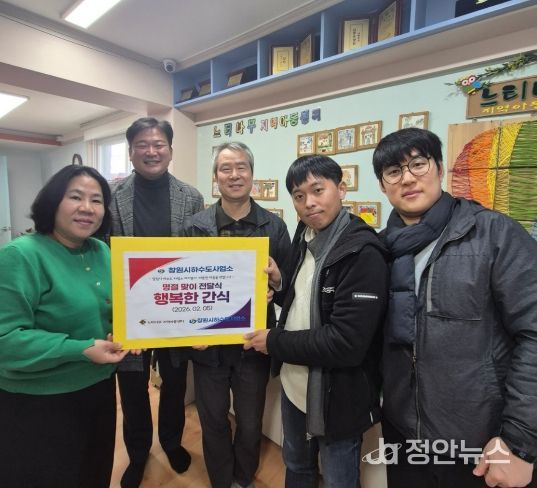 창원특례시 하수도사업소, 지역아동센터에‘행복한 간식’전달