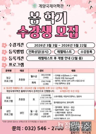 계양국제어학관, 2026년 봄 학기 수강생 모집