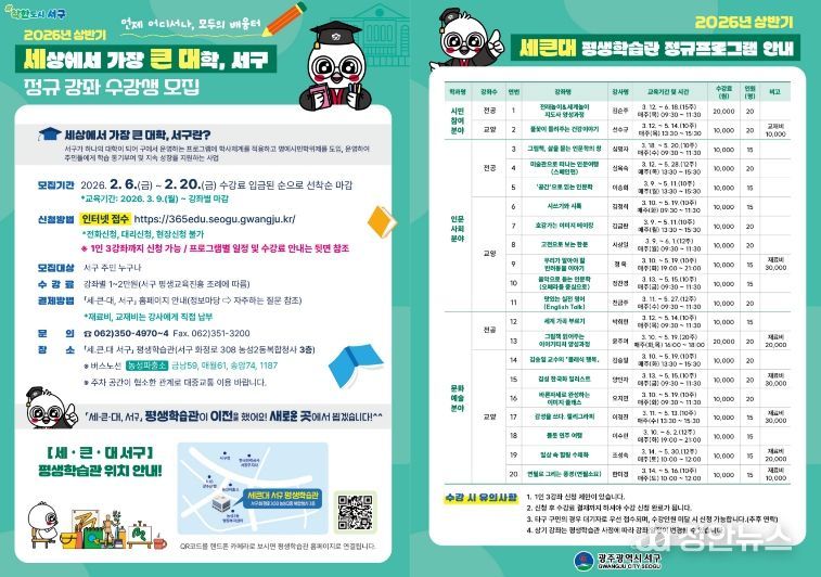 서구 세큰대, 상반기 정규강좌 수강생 모집