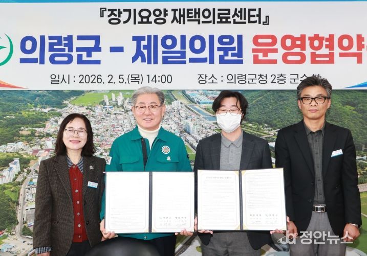 의령군, ‘장기요양 재택의료센터 운영협약’