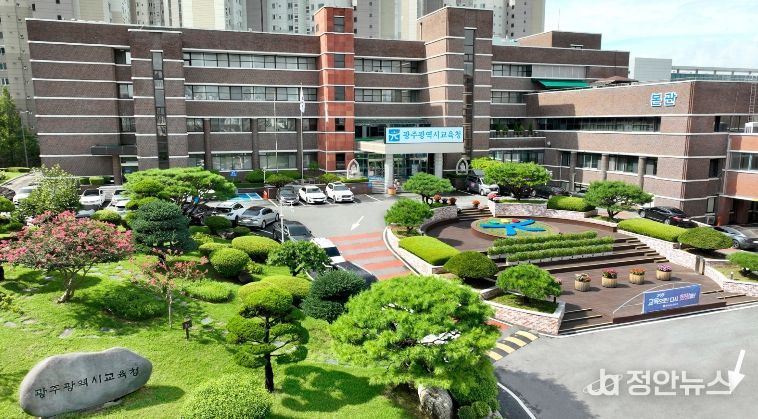 광주광역시교육청