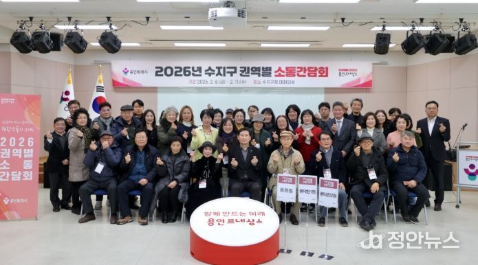 이상일 용인특례시장이 6일 수지구청 대회의실에서 권역별 소통간담회를 마친 뒤 기념사진을 촬영하고 있다.