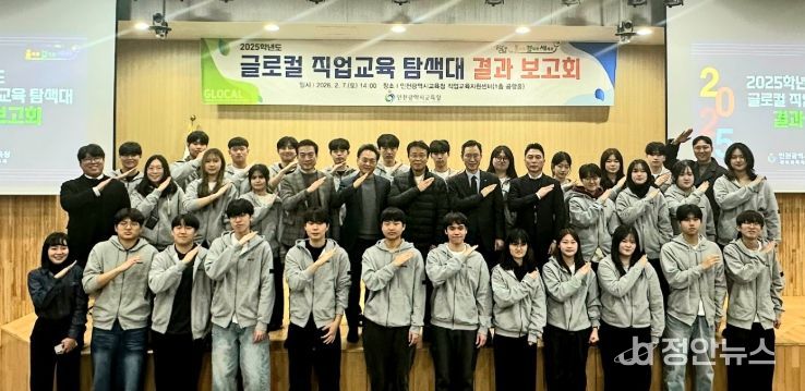 ‘글로컬 직업교육 탐색대’ 국외 연수 결과 보고회