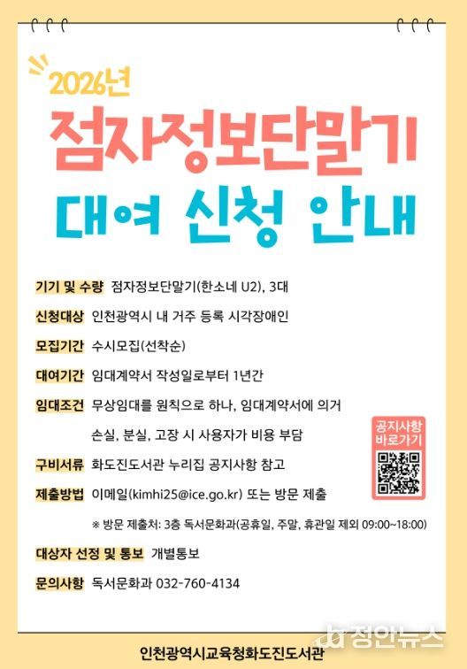 시각장애인용 ‘점자정보단말기 대여 사업’ 운영