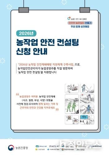 2026년 농작업 안전 컨설팅 신청 안내리플렛