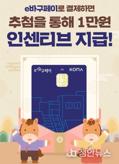 설 명절은 부산 동구 e바구페이와 함께! 20만 원 쓰고 1만 원 받자