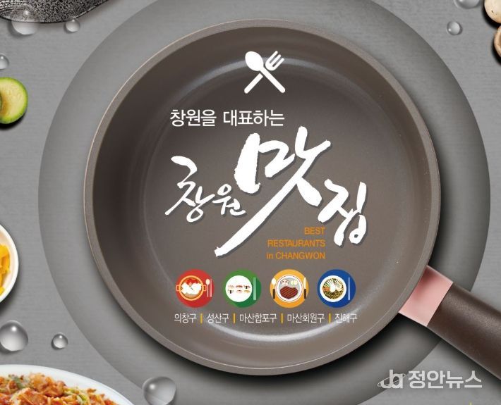 2026년 창원맛집 신규 모집