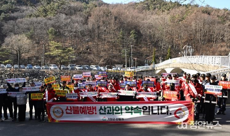 거창군, 전역 산불예방 캠페인 실시