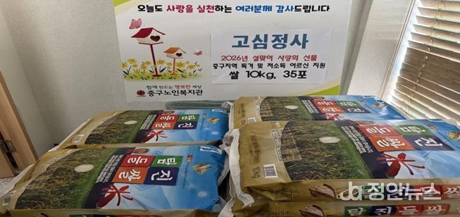 부산 중구 고심정사, 중구노인복지관에 설맞이 쌀 후원