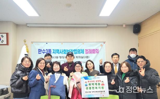 남동구 만수3동 지역사회보장협의체, 설맞이 전통한복 지원
