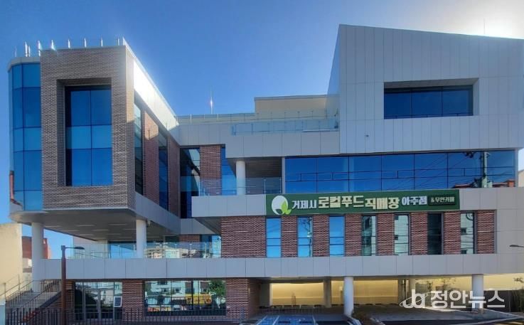 거제시, 거제로컬 누리센터 아주점 2월 12일 정식개장!