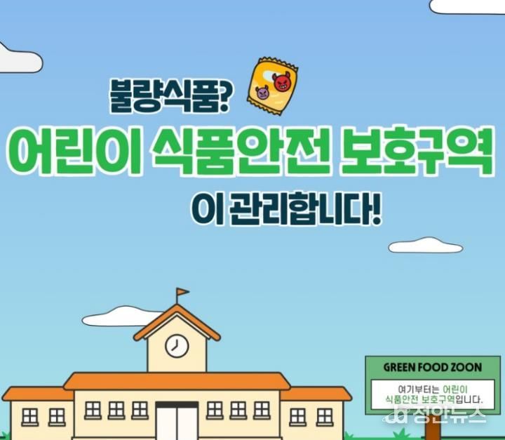창원시 '2026년 어린이 식생활안전관리 시행계획'추진