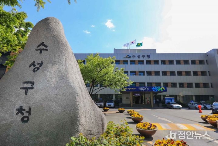 수성구청 전경
