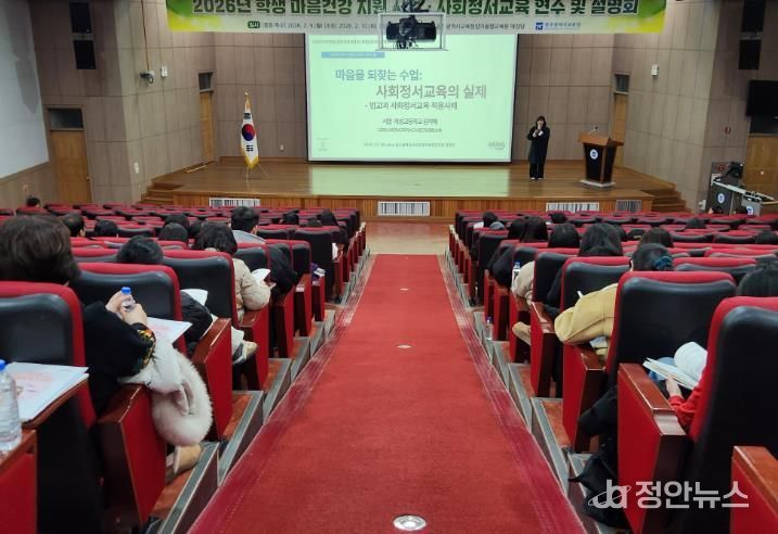 9일 광주창의융합교육원 대강당에서 진행한 ‘22026 학생 마음건강 지원사업 안내 및 사회정서교육 설명회’에서 서울 계성고등학교 김지혜 교사가 사회정서교육 수업사례에 대해 강의하고 있다.