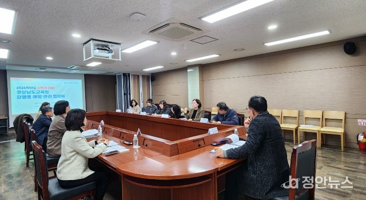 감염병관리협의체