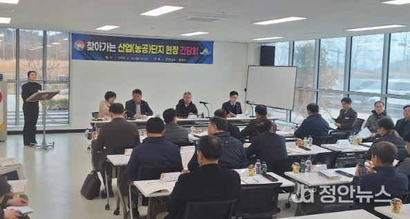 2026년 찾아가는 산업단지 현장 간담회