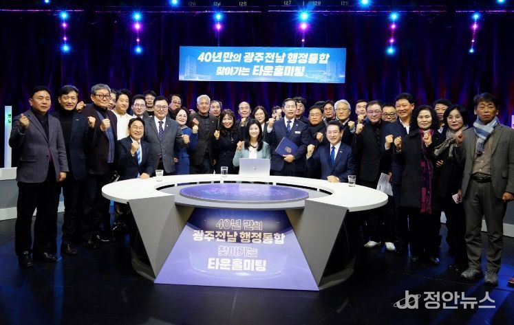 광주·전남 행정통합 광주권 타운홀미팅