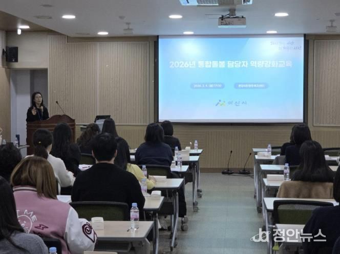 읍·면·동 통합돌봄 역량강화 교육 사진