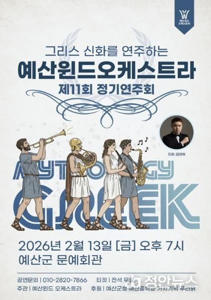 윈드오케스트라 정기연주회 포스터