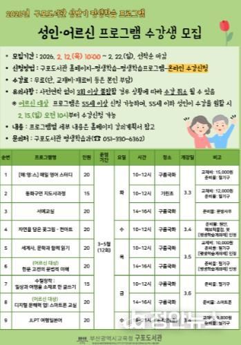 구포도서관, 상반기 평생학습 프로그램 운영