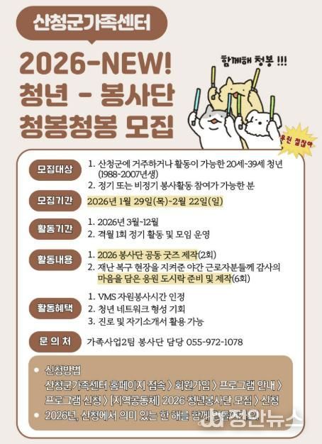 2026년 산청군가족센터 가족봉사단-청년 대상 봉사단 모집
