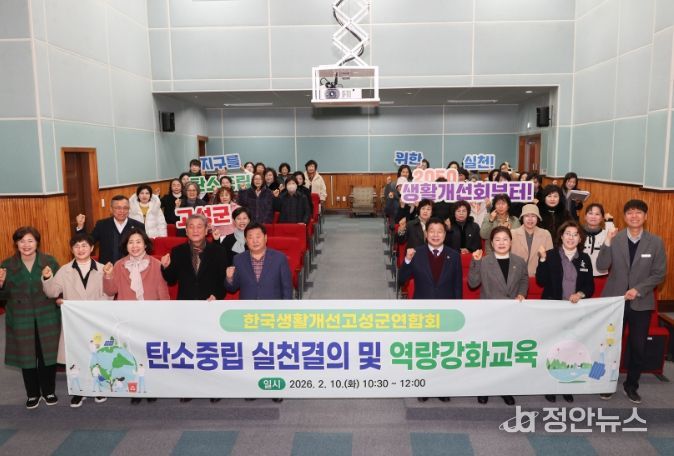 고성군 생활개선회, 탄소중립 실천결의와 AI특강