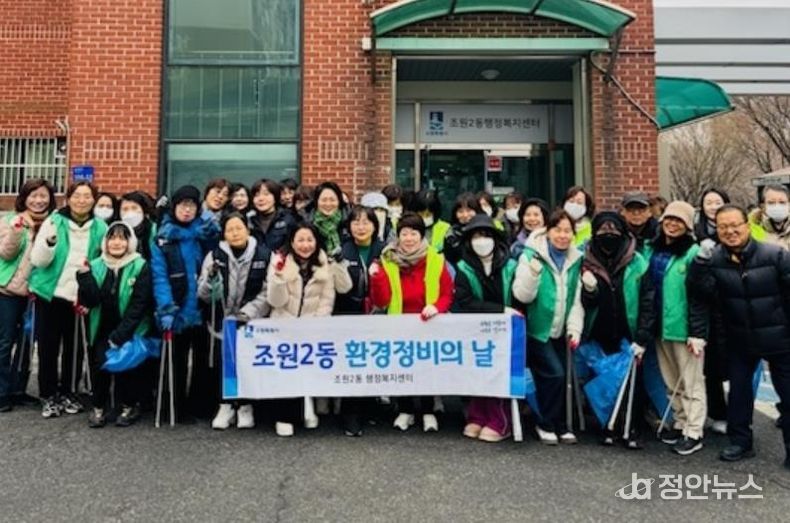 수원시 장안구 조원2동, 설맞이 일제 대청소 실시