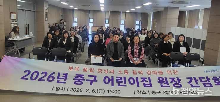 인천 중구, ‘2026년 어린이집 원장 간담회’