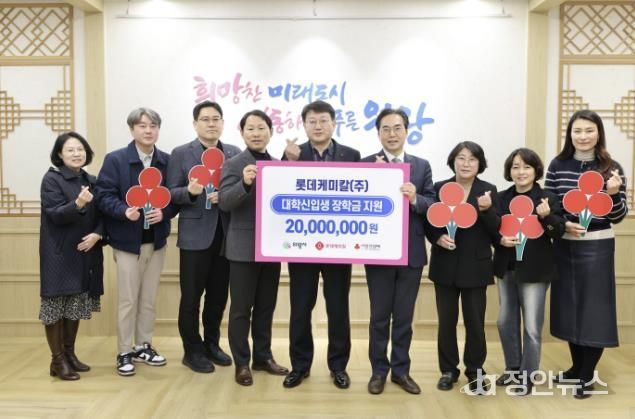 롯데케미칼(주) 의왕사업장, 의왕시 저소득 대학생에 장학금 2천만원 전달