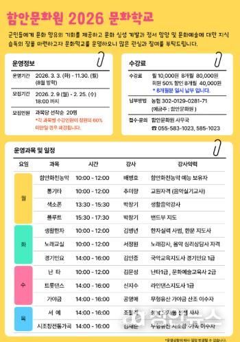 함안문화원, 2026년 문화학교 수강생 모집