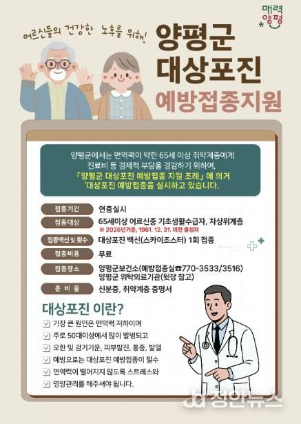 대상포진 무료 예방접종 홍보물