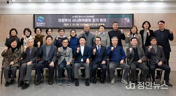 2월 10일 시청 회룡홀에서 열린 ‘의정부시 시니어위원회 정기 회의’에서 참석자들이 기념촬영을 하고 있다.