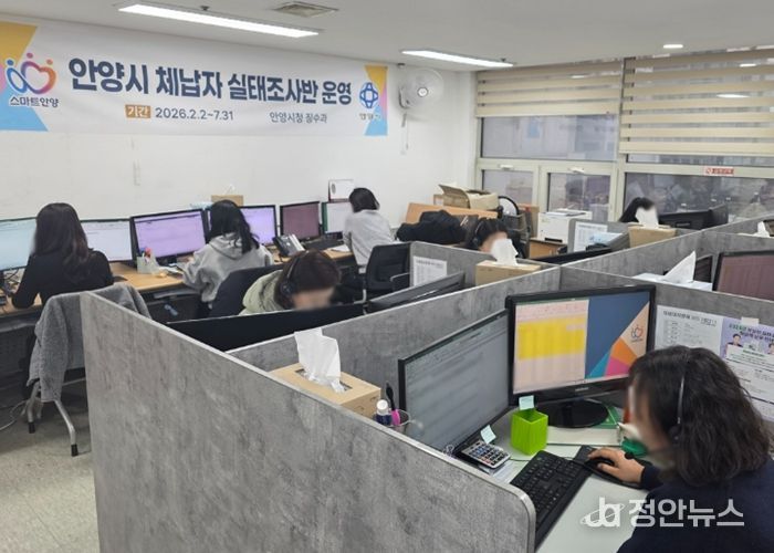 안양시, 체납자 실태조사반 본격 운영…납부 안내・복지 지원 병행