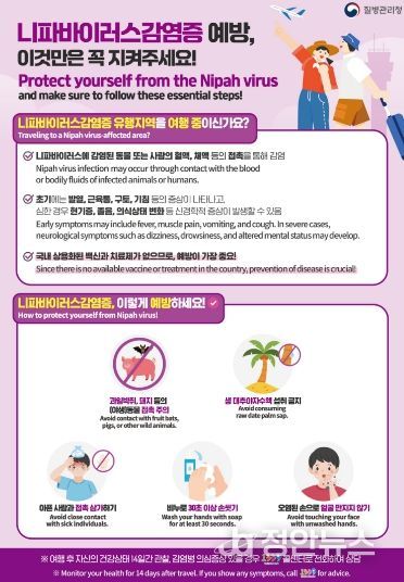 설 연휴 해외여행객 증가로 인한 감염병 유입 주의