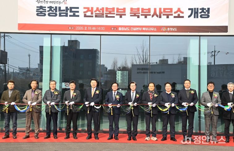 충남건설본부 북부사무소 개청식