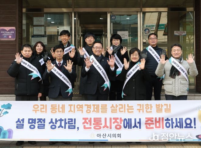 아산시의회 의원들이 온양온천 전통시장을 찾아 장보기 행사를 펼쳤다.