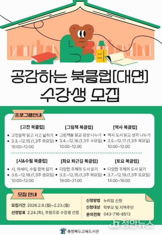 교육도서관, '공감하는 북클럽' 수강생 모집