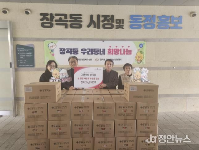 그린마트 장곡점, 설 명절 맞아 시흥시 장곡동에 잡곡 500포 기탁
