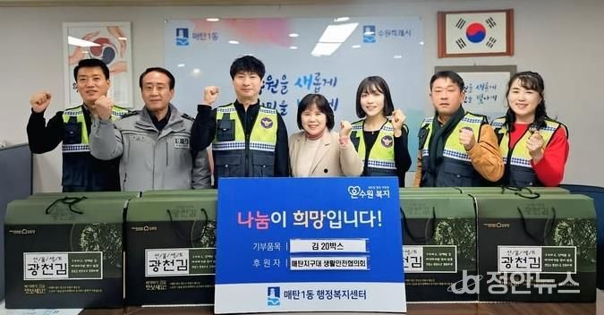 매탄지구대 생활안전협의회, 수원시 영통구 매탄1동 취약계층에 온정 나눔