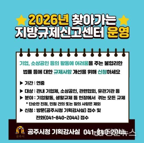 찾아가는 지방규제신고센터 운영 홍보물