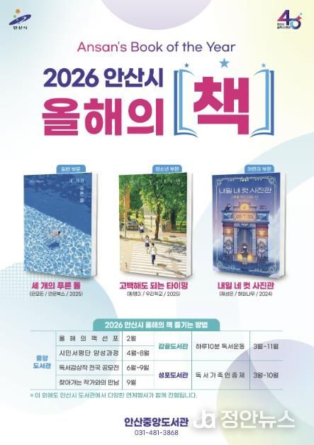 2026년 안산시 올해의 책 디지털 홍보자료