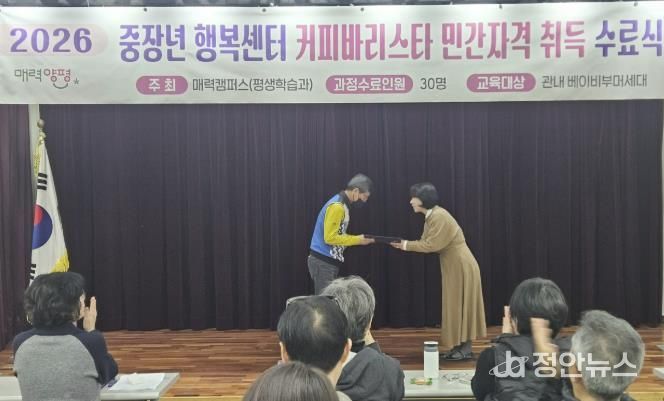 양평군, 2026년 커피바리스타 신규 양성과정 수료식 개최