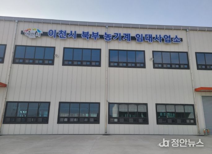 이천시, 북부 농기계임대사업소 3월 3일 개소