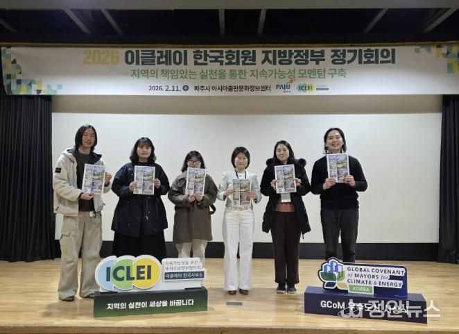 이클레이 한국회원 지방정부 정기회의 참석자들이 단체 사진을 찍고 있다.