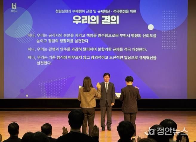 지난 11일 ‘월간부천’에서 부천시 공무원 대표가 규제혁신·적극행정을 위한 결의를 하고 있다.